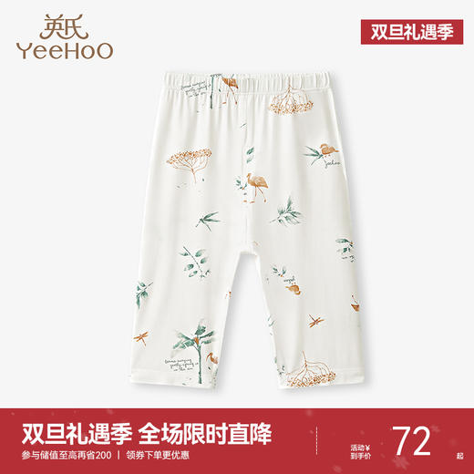 【商场同款】英氏儿童裤子春夏新款莫代尔家居裤男女童睡裤 商品图0