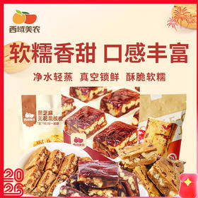 【西域美农美仁派/枣仁派/无花果核桃派】枣香软糯可口，核桃酥脆紧实，不齁不腻，营养美味都在线