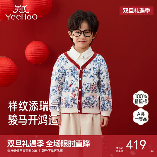 【商场同款】英氏儿童外套毛衫男宝男童毛衫外穿新年喜庆时尚新款 商品图0