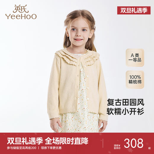 【商场同款】英氏儿童外套秋季女童外套上衣保暖毛衫新款外套 商品图0