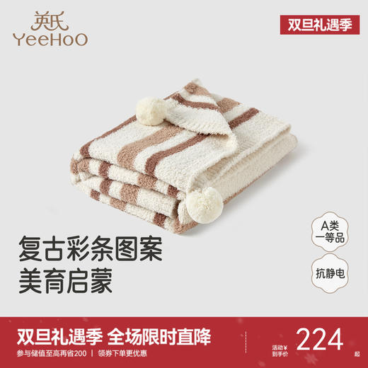 【商场同款】英氏儿童毛毯四季通用男女宝宝盖毯半边绒保暖被子 商品图0