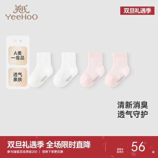 【商场同款】英氏儿童袜子夏季防臭透气婴儿薄袜男女宝短袜两双装 商品图0