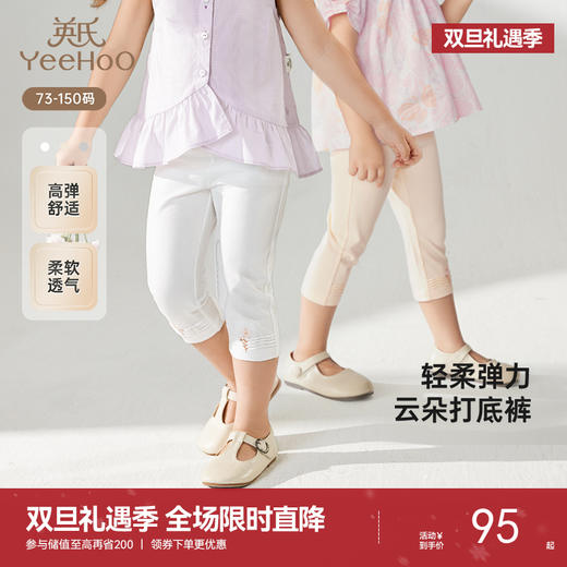 【商场同款】英氏儿童长裤夏季女童打底裤百搭裤子2025新款休闲裤 商品图0
