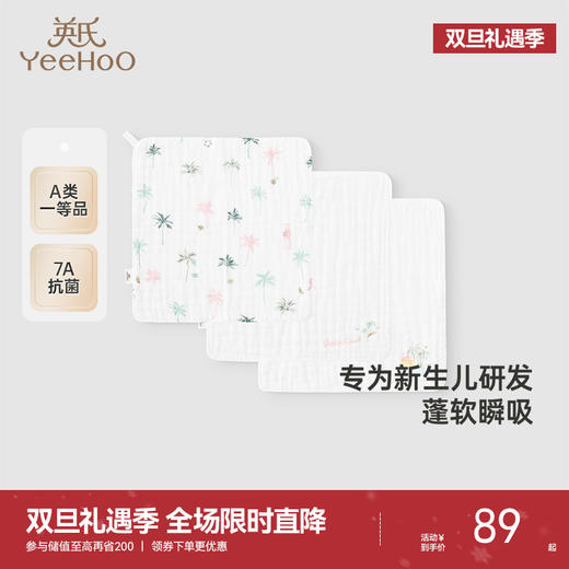 【商场同款】英氏儿童手帕小方巾婴幼儿可用7A抗菌纯棉毛巾3条装 商品图0