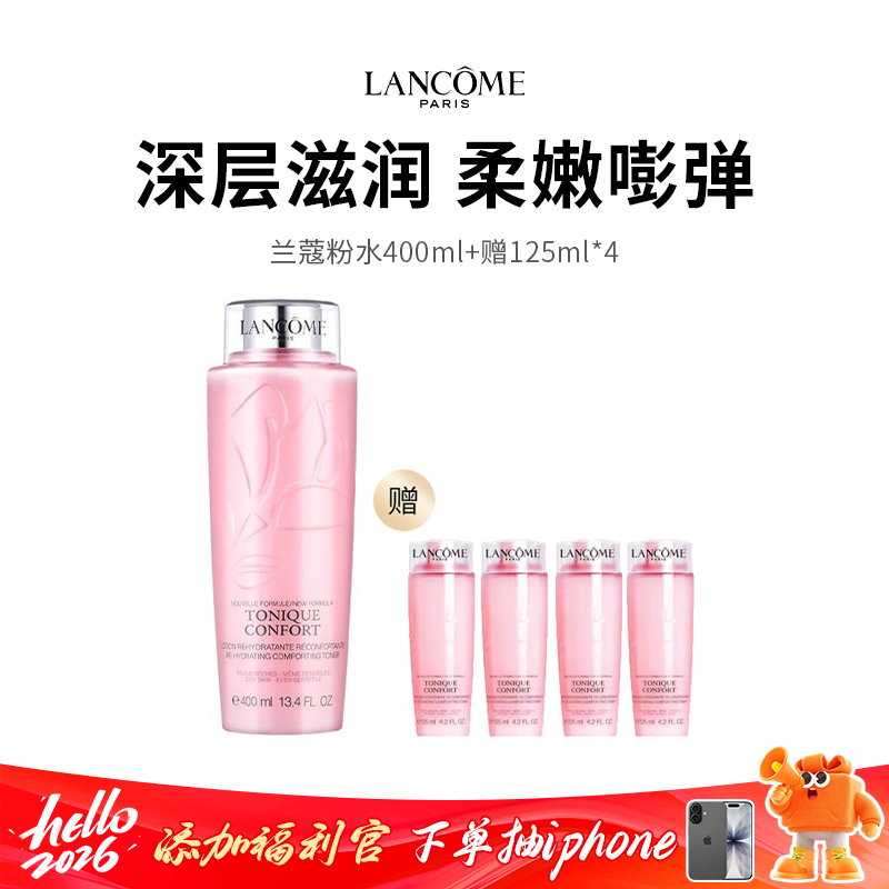 【LANCOME/兰蔻】断货王粉水（400ml正装赠中样125ml*4组合）（下单72h后发货）（下单72h发货）