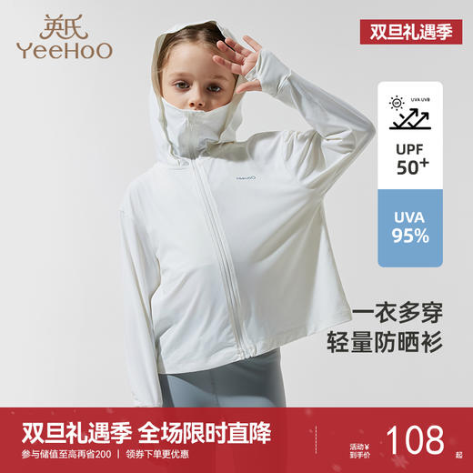 【UPF50+】英氏防晒衣儿童凉感防晒外套春夏防紫外线 商品图0