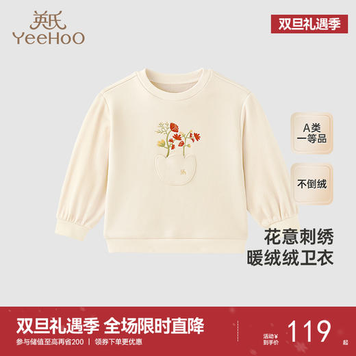 【商场同款】英氏童装上衣秋冬加绒保暖男童长袖卫衣新款T恤 商品图0