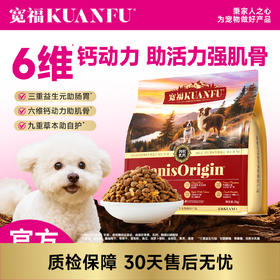 新品【肉松乳钙双拼鲜肉犬粮】宽福 6维钙动力助活力强肌骨 100%双重鲜肉添加 三重益生元九重植萃5%肉松添加 助宠自护更安心