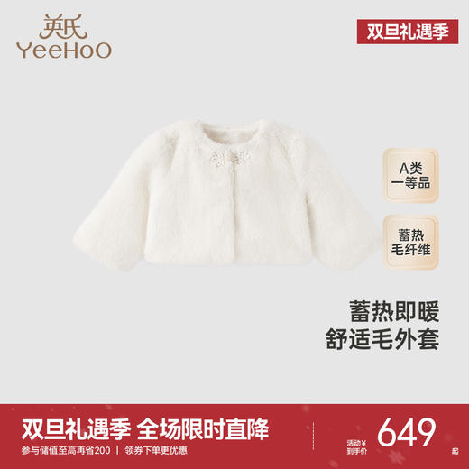 【高定系列】英氏儿童外套秋冬加厚保暖绒毛外套女童新款 商品图0