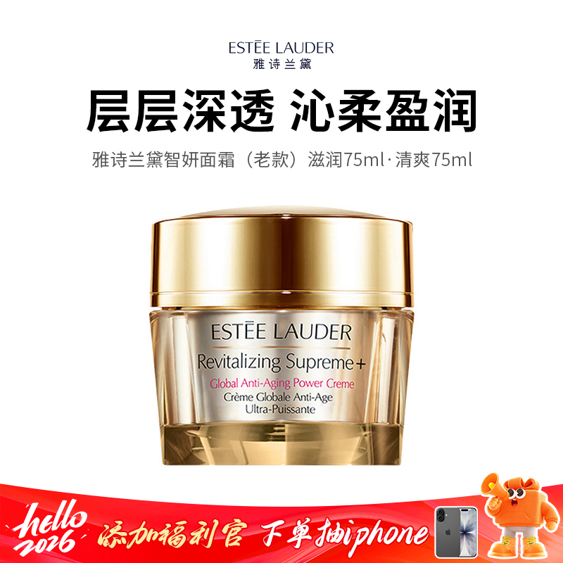 【清仓秒杀】雅诗兰黛智妍胶原保湿护肤面霜75ml（老款）（下单72h发货）