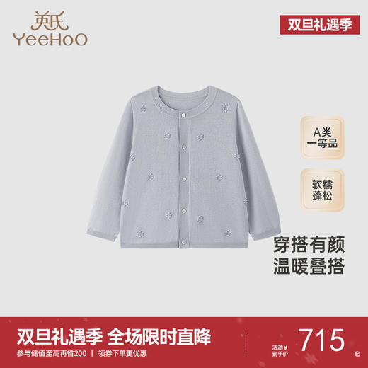 【高定系列】英氏婴儿羊毛衫春秋季儿童外套羊绒保暖外套新款 商品图0