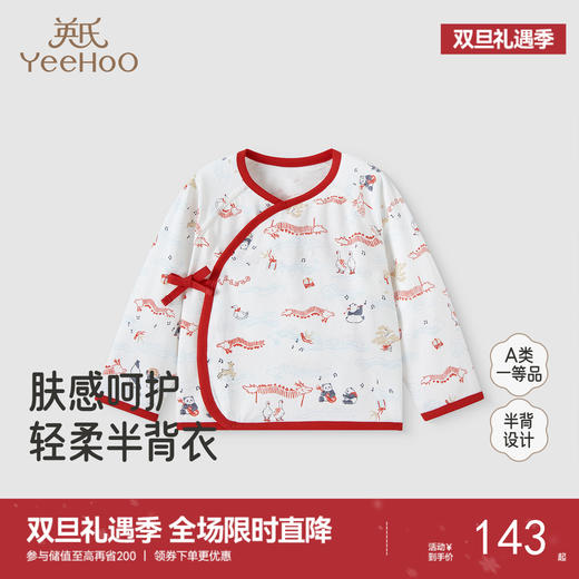 【商场同款】英氏童装居家服上装亲肤四季小宝宝护肚衫婴儿半背衣 商品图0