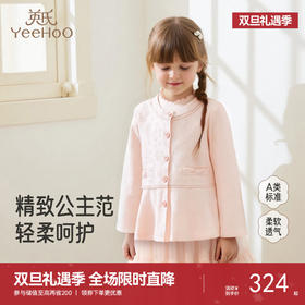 【商场同款】英氏女童时髦洋气外套2025新款开衫上衣女宝宝童装