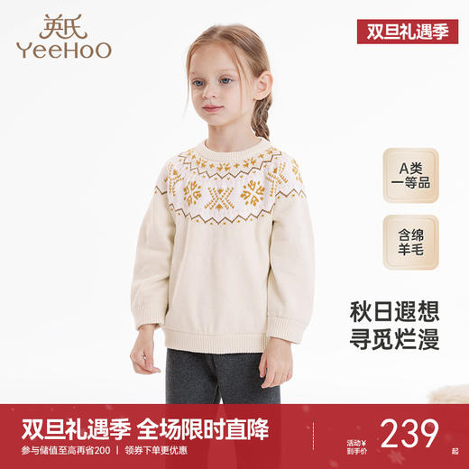 【商场同款】英氏儿童毛衣秋冬女童长袖羊毛衫百搭针织衫上衣新款 商品图0