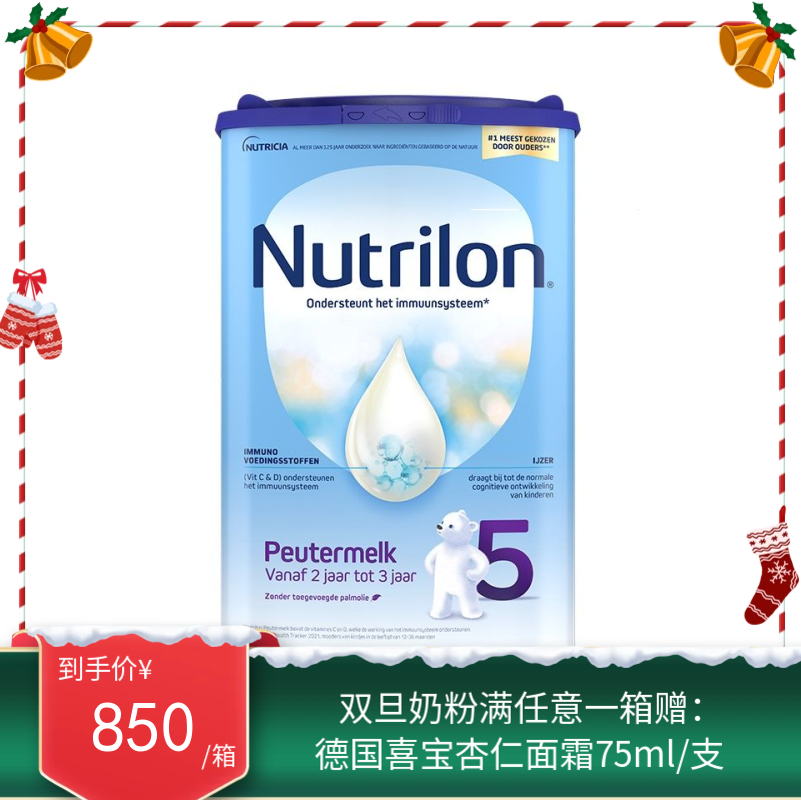 荷兰牛栏Nutrilon 婴幼儿奶粉5段（适合2-3岁）800g（2026年12月到期）【保税直发】
