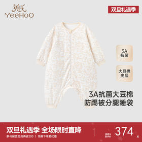 【商场同款】英氏儿童睡袋四季长袖男童女童睡袋抗菌大豆棉防踢被