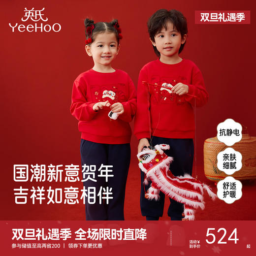 【商场同款】英氏儿童针织衫长裤套装保暖防寒喜庆新年拜年服新款 商品图0