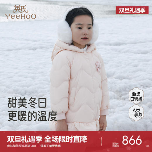 【商场同款】英氏儿童羽绒服女童连帽外套秋冬保暖粉色宝宝新款超韧绒 商品图0