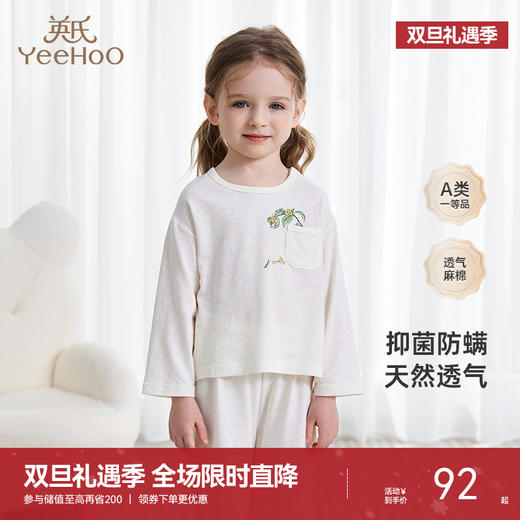 【商场同款】英氏童装抑菌防螨套头衫春夏棉麻透气婴幼儿衣服 商品图0