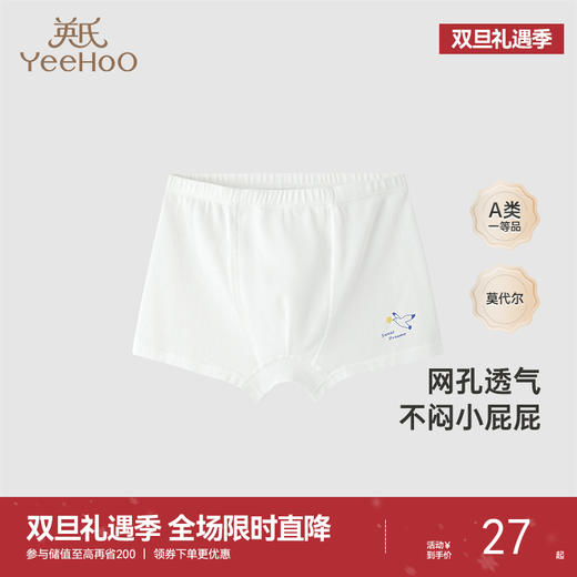 【商场同款】英氏儿童内裤网眼透气男女宝平角裤中大童新款Z 商品图0