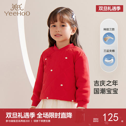 英氏童装新中式喜庆三防卫衣男童女童套头衫秋冬夹棉保暖上衣 商品图0