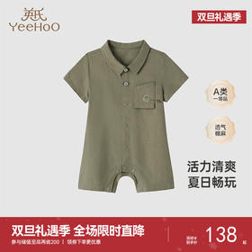 【商场同款】英氏童装连体衣男宝棉麻透气婴儿衣服夏季新款