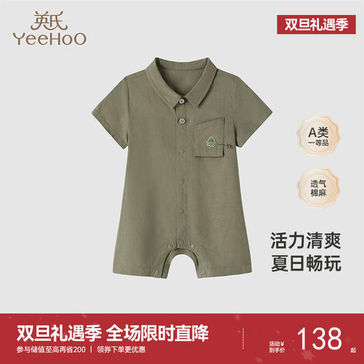 【商场同款】英氏童装连体衣男宝棉麻透气婴儿衣服夏季新款 商品图0