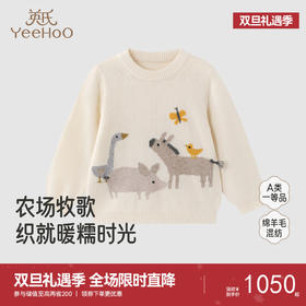 【高定系列】英氏童装针织衫秋冬长袖保暖羊毛衫男童女童冬季毛衣