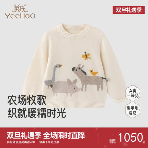 【高定系列】英氏童装针织衫秋冬长袖保暖羊毛衫男童女童冬季毛衣 商品图0