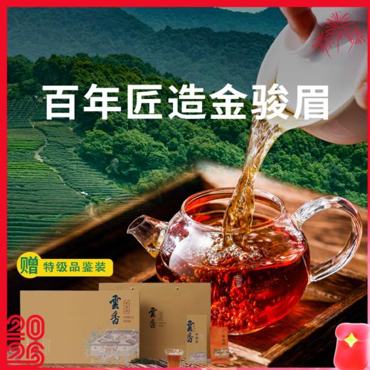 【特级金骏眉礼盒】一杯好茶暖身心，三代茶师百年匠造，特级好茶 商品图0