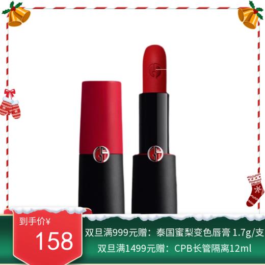 意大利Armani 阿玛尼挚爱405口红4g【保税直发】 商品图0