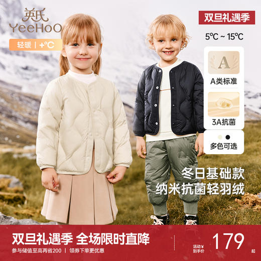 英氏儿童羽绒服外套轻薄款秋冬百搭保暖抗菌羽绒服男童女童羽绒服超韧绒 商品图0