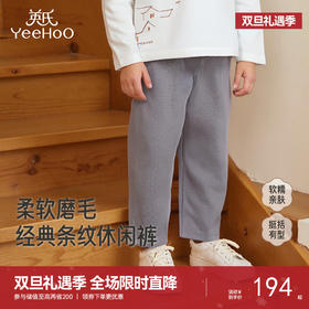 【商场同款】英氏儿童条纹长裤2025秋季新款男宝宝休闲百搭裤子