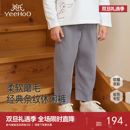 【商场同款】英氏儿童条纹长裤2025秋季新款男宝宝休闲百搭裤子 商品图0