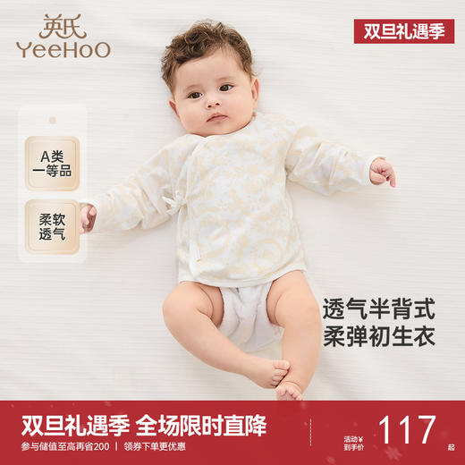 【商场同款】英氏婴儿衣服四季可穿男女宝家居服睡衣上装2025新款 商品图0