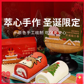 【圣诞瑞士卷2盒组合装】精选动物奶油 质感浓厚天然奶香 湿润松软蛋糕组合 圣诞氛围感十足