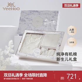 【商场同款】英氏婴儿礼盒精美送礼礼盒百日礼新生儿满月礼五件套