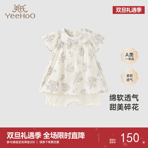 [商场同款]英氏童装哈衣新生儿纯棉连体衣夏季透气新款 商品图0