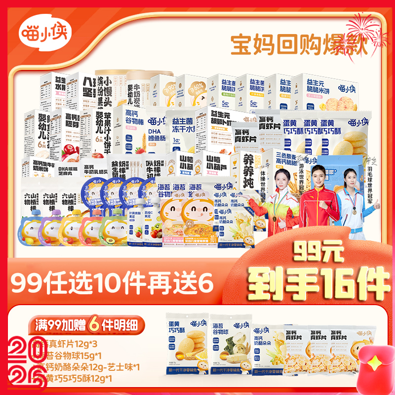 【喵小侠零辅食】宝宝的第一口酸奶，5种口味上新 99选10送6（不拍足10件不发货，6件赠送固定）