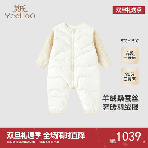 【高定系列】英氏童装高定羊绒桑蚕丝羽绒服秋冬婴儿羽绒连体衣 商品图0