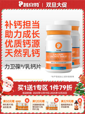 【买1送1】普安特乳钙片 狗钙片健骨补钙猫咪幼犬泰迪大型犬金毛柯基宠物通用 乳钙片（含量以及口味有所调整）