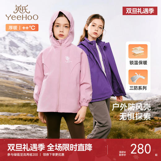 英氏儿童外套秋冬户外三防外套男女童连帽风衣中大童新款加绒外套 商品图0