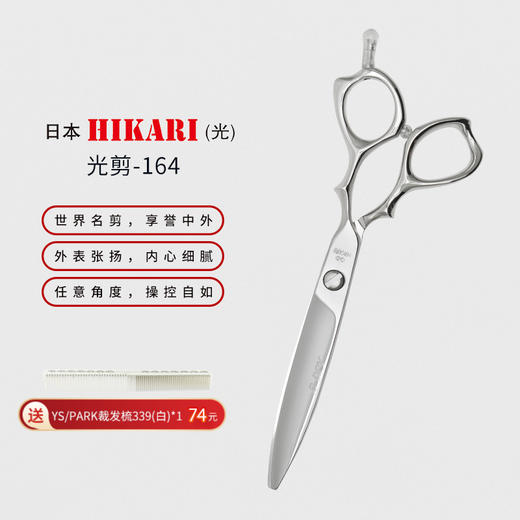 HIKARI光剪B-DRY COSMOS  164  锋利/ 平剪/全手型剪/日式/柳叶剪滑刀/胖胖/纹理/ 专业滑剪 6.1寸/ 商品图0