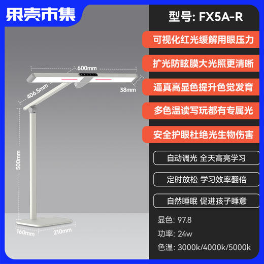 【适合1.2-1.4米桌面】孩视宝护眼学习台灯FX5A-R 商品图0