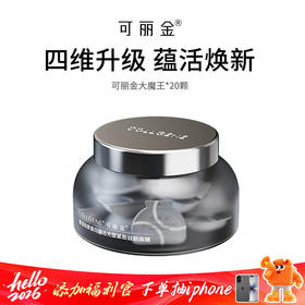 【可丽金大魔王面膜】急救修护力拉满 舒缓泛红刺痛 清爽膜布不闷痘 3g*20颗/罐