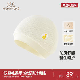 【商场同款】英氏婴儿帽子莫代尔无骨婴儿胎帽男宝女宝新款