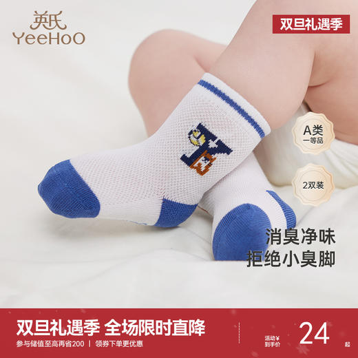 【商场同款】英氏儿童袜子夏季婴幼儿透气防臭薄袜两双装新款 商品图0