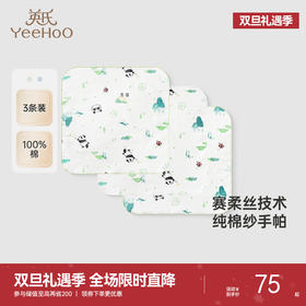 【商场同款】英氏儿童手绢纯棉吸水手帕宝宝洗脸巾毛巾三条装方巾