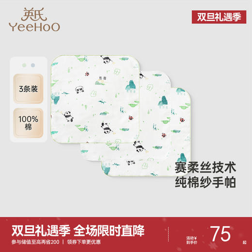 【商场同款】英氏儿童手绢纯棉吸水手帕宝宝洗脸巾毛巾三条装方巾 商品图0