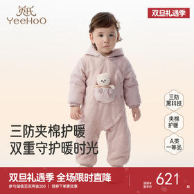 【商场同款】英氏婴儿爬服连帽三防冬季女宝宝保暖防寒舒适新款